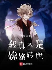 为问嫦娥