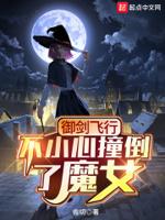 御剑飞行下一句