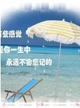 那些留在青春里的记忆