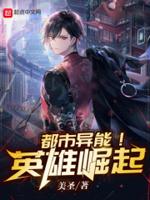 都市英雄类的