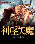 神圣导师天赋加点顺序