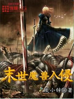 末世魔兽