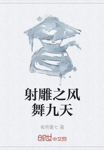 三国之风舞九天