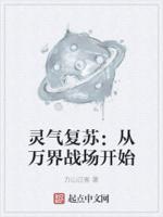 灵气复苏万界大