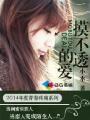 摸不透的头像