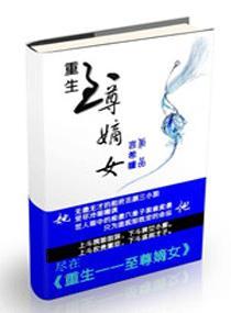 重生嫡女至尊神医毒妃免费阅读