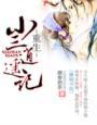 小三重生攻略男主的