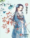 神医农家女之妙手回春