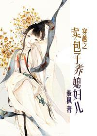 穿越养包子做娘亲