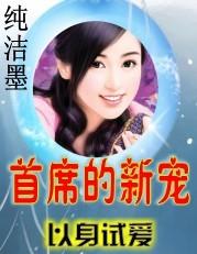 以身试爱博肖作者希