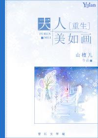夫人貌美如花路迟迟