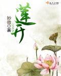 莲开见佛