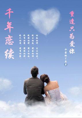 千年恋