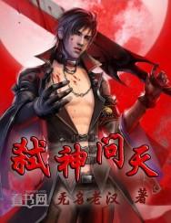 弑神凶手