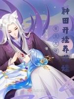 重生大佬农家妻