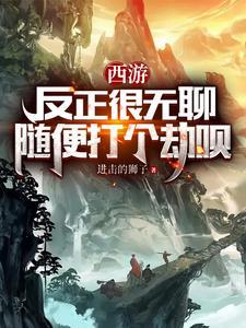 随便打个劫呗 激进的狮子