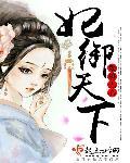 宦妃天下