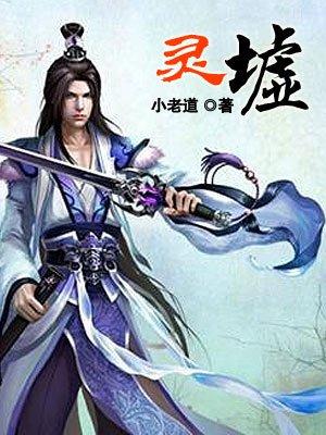 灵墟情报线索