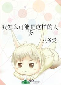 豪门假少爷后真少爷回来了