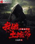 土地爷主要管什么
