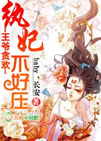宠妻无度妃狂天下免费阅读全文