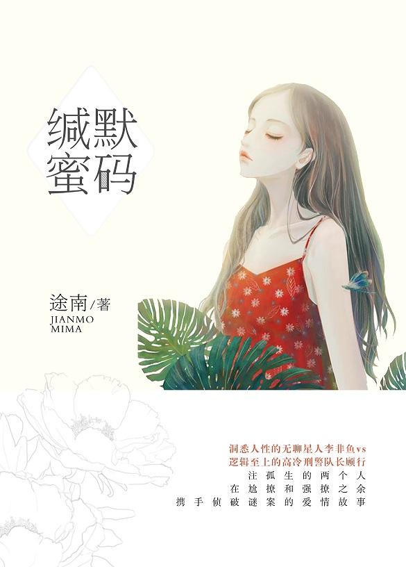缄默 漫画