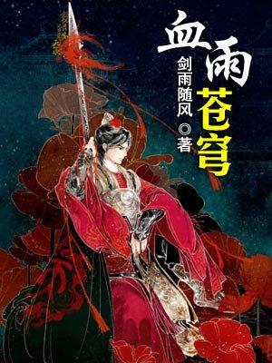 血夜苍穹