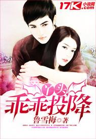 丫头乖乖投降漫画