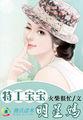 特工萌宝总裁爹地惹不起免费阅读妆卿唇