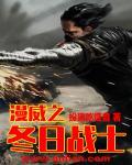 漫威冬兵