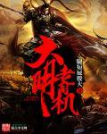 大明玉车祸司机是谁