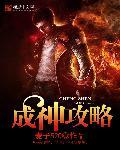 成神txt