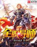 全员导师制是什么意思