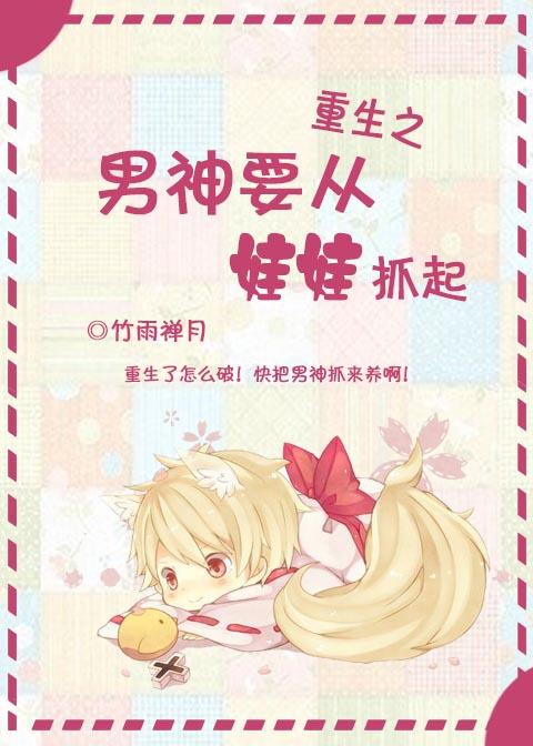 重生男神之从游戏开始无防盗