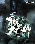 冒牌天师血儿