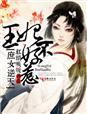 庶女为凰重生王妃不好惹