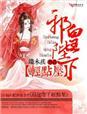 邪王轻一点全集