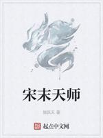 末代天师127