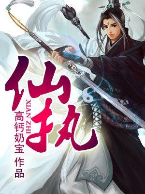 仙执基址美化包