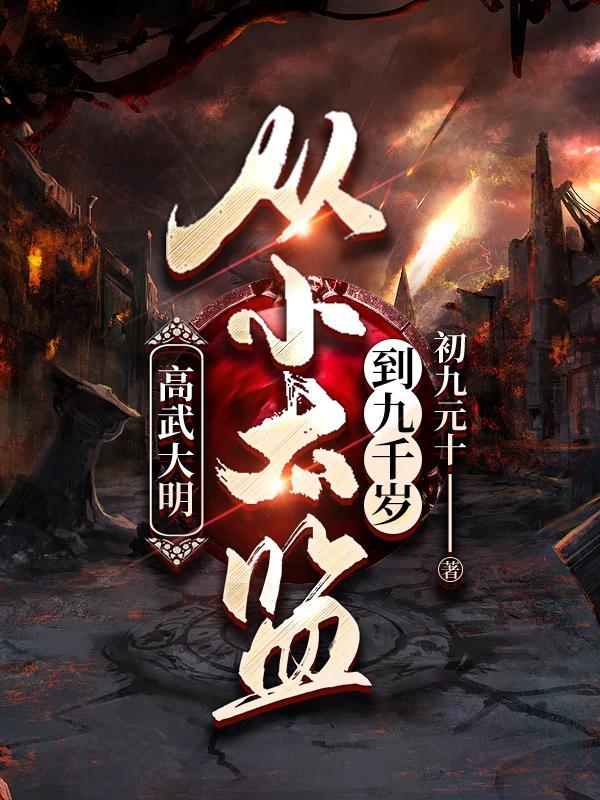 主人公叫杨凡的穿越玄幻