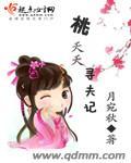 桃夭记男主是谁