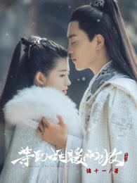 等到烟暖雨收说的什么