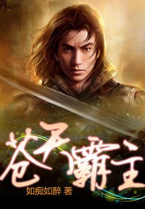太虚至尊百度百科苍天霸主