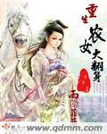 重生之农女要翻身