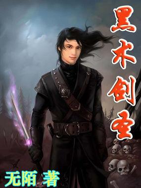 黑剑厉害吗