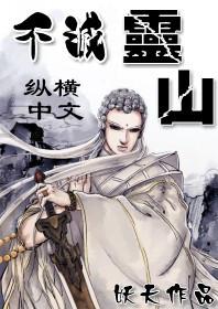 不灭老祖