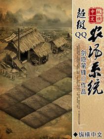 qq农场超级水稻有什么用