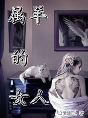 什么颜色旺属羊的女人