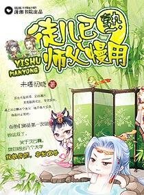 徒儿已熟师父慢用免费