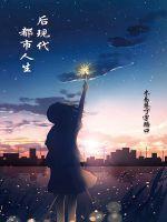 花艳人生现代都市